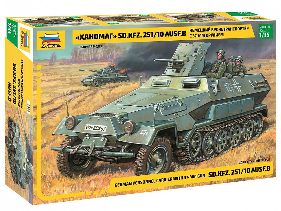 Сборная модель ZVEZDA Немецкий бронетранспортер Sd.Kfz.251/10 AUSF B с 37мм орудием «Ханомаг», 1/35