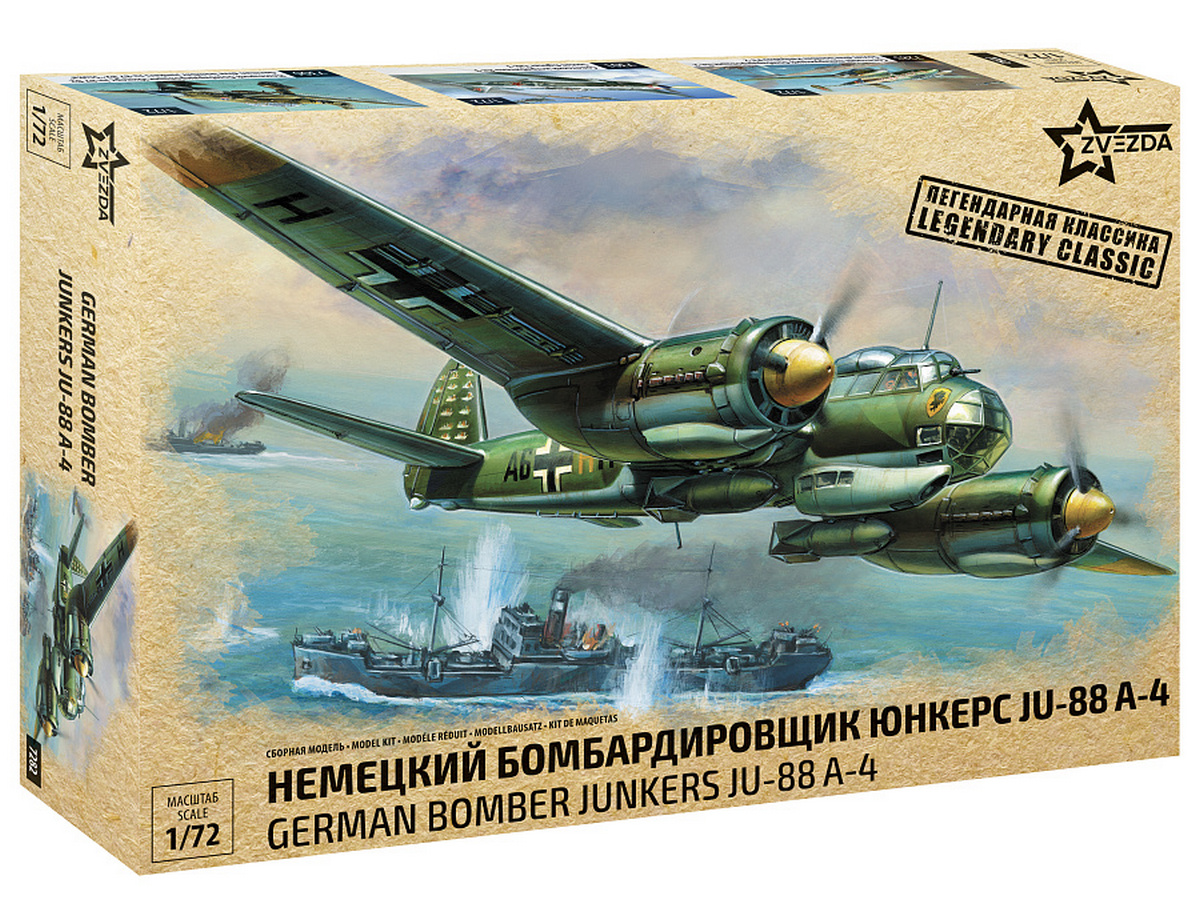 Сборная модель ZVEZDA Немецкий бомбардировщик Юнкерс Ju-88, 1/72