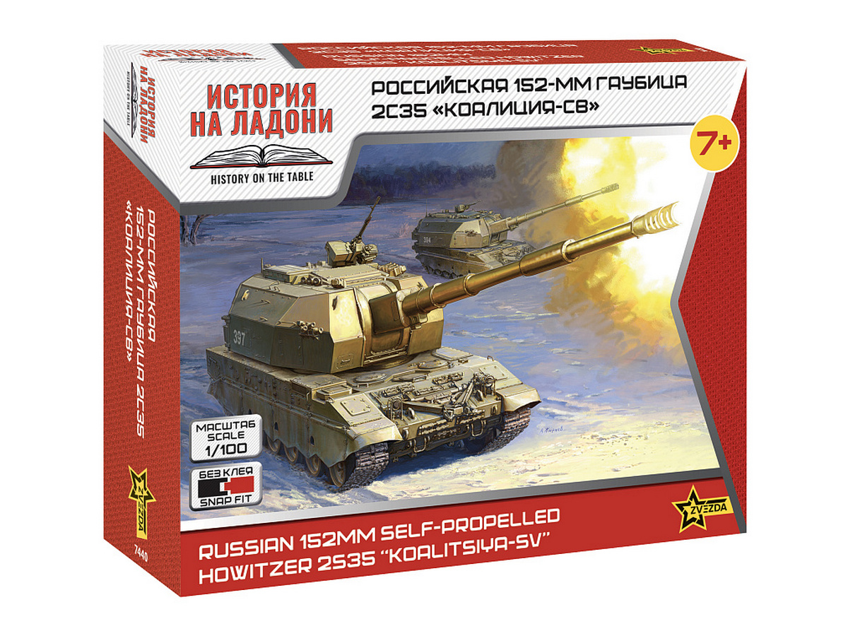 Сборная модель ZVEZDA Российская 152-мм гаубица 2С35 «КОАЛИЦИЯ-СВ», 1/100