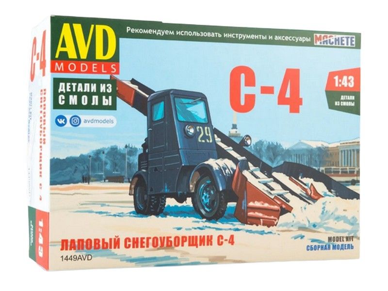 Сборная модель AVD Лаповый снегоуборщик С-4, 1/43