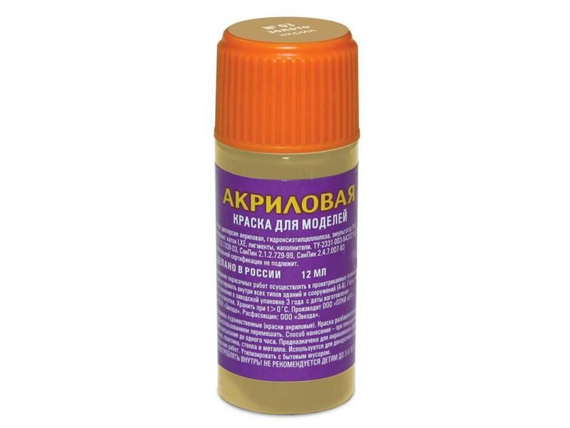 Краска ZVEZDA акриловая, металлик "золото", 12 мл